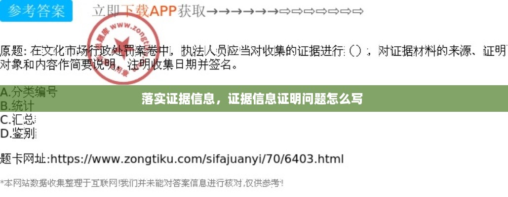 落實證據(jù)信息，證據(jù)信息證明問題怎么寫 