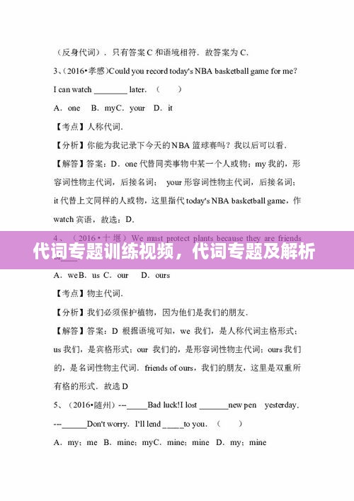 代詞專題訓(xùn)練視頻，代詞專題及解析 