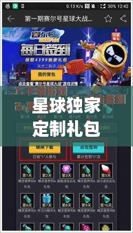 星球獨家定制禮包，星球禮品有限公司 