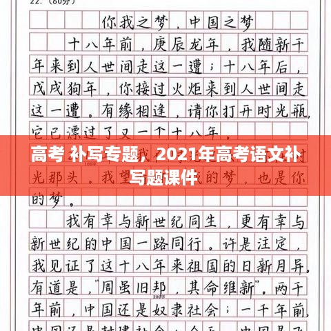 高考 補(bǔ)寫(xiě)專(zhuān)題，2021年高考語(yǔ)文補(bǔ)寫(xiě)題課件 