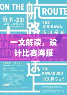 一文解讀，設(shè)計(jì)比賽海報(bào)的最佳軟件有哪些？