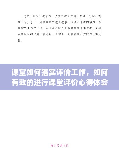 課堂如何落實評價工作，如何有效的進行課堂評價心得體會 