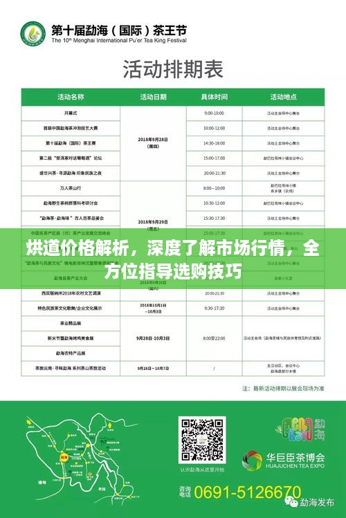 烘道價格解析，深度了解市場行情，全方位指導(dǎo)選購技巧