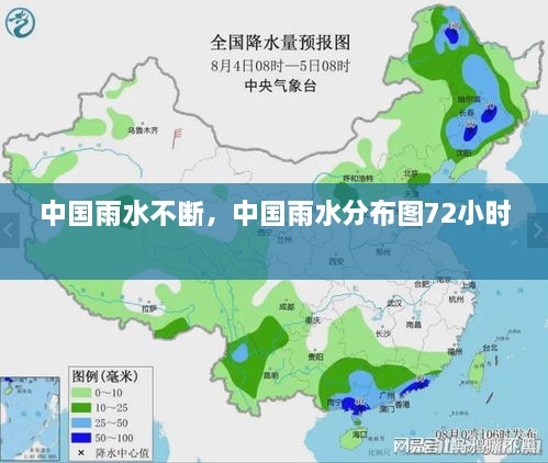 中國雨水不斷，中國雨水分布圖72小時 