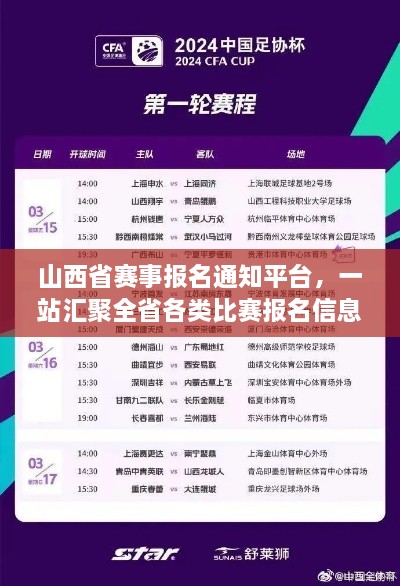 山西省賽事報(bào)名通知平臺(tái)，一站匯聚全省各類(lèi)比賽報(bào)名信息