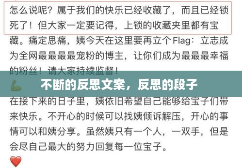 不斷的反思文案，反思的段子 
