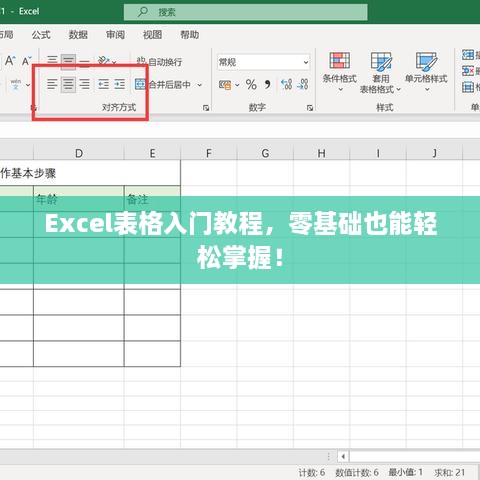 Excel表格入門教程，零基礎(chǔ)也能輕松掌握！