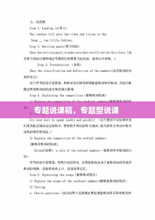 專題說課稿，專題型說課 
