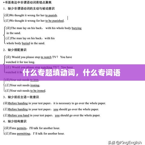 什么專題填動(dòng)詞，什么專詞語(yǔ) 