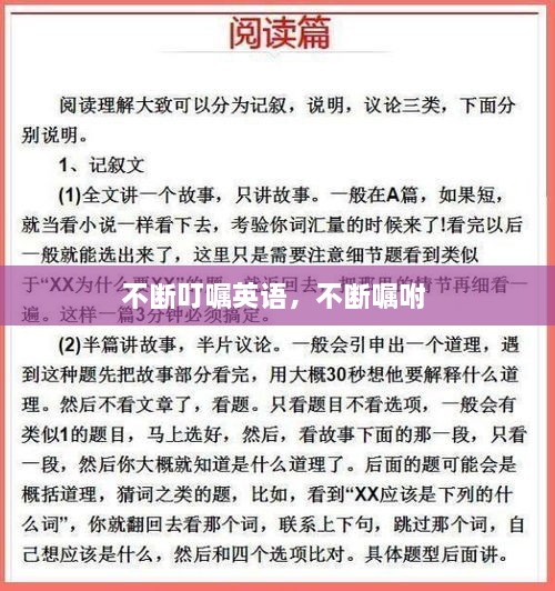不斷叮囑英語，不斷囑咐 
