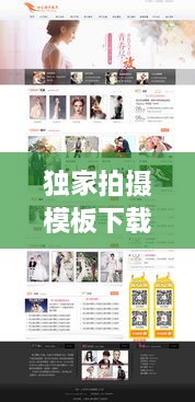 獨(dú)家拍攝模板下載軟件，獨(dú)家攝影 
