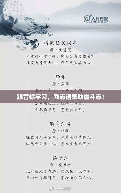 跟音標學習，勵志語錄助燃斗志！