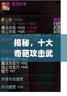 揭秘，十大奇葩攻擊武器排行榜，不可思議的戰(zhàn)斗力！