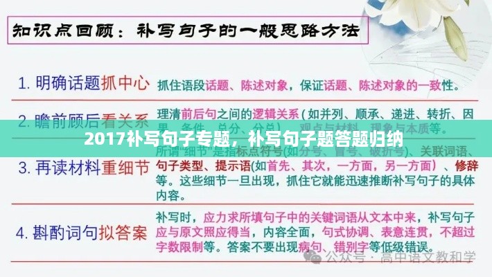 2017補寫句子專題，補寫句子題答題歸納 