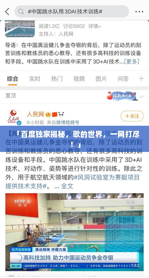 「百度獨家揭秘，歌的世界，一網(wǎng)打盡！」