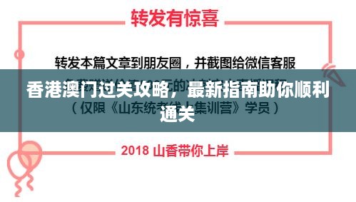 香港澳門過關(guān)攻略，最新指南助你順利通關(guān)