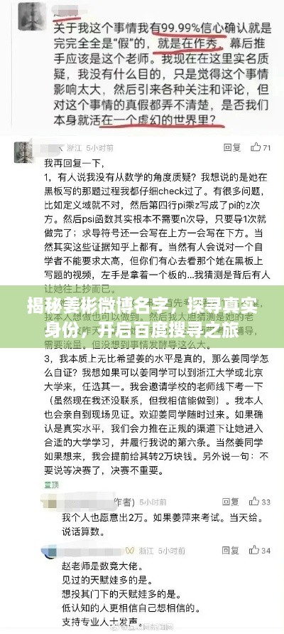 揭秘姜彬微博名字，探尋真實(shí)身份，開啟百度搜尋之旅