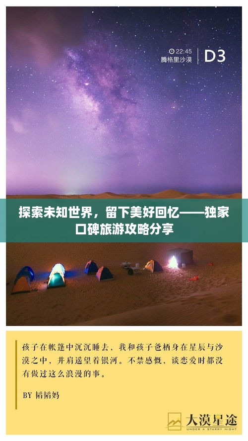 探索未知世界，留下美好回憶——獨(dú)家口碑旅游攻略分享