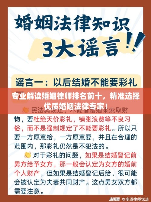 專業(yè)解讀婚姻律師排名前十，精準(zhǔn)選擇優(yōu)質(zhì)婚姻法律專家！