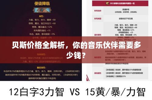 貝斯價(jià)格全解析，你的音樂伙伴需要多少錢？