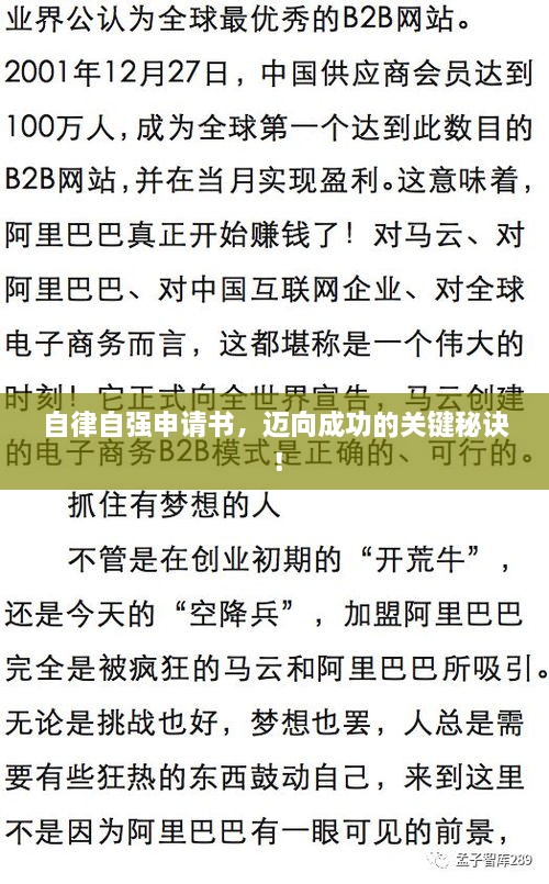 自律自強(qiáng)申請(qǐng)書，邁向成功的關(guān)鍵秘訣！