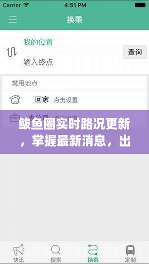 鲅魚圈實(shí)時(shí)路況更新，掌握最新消息，出行無憂