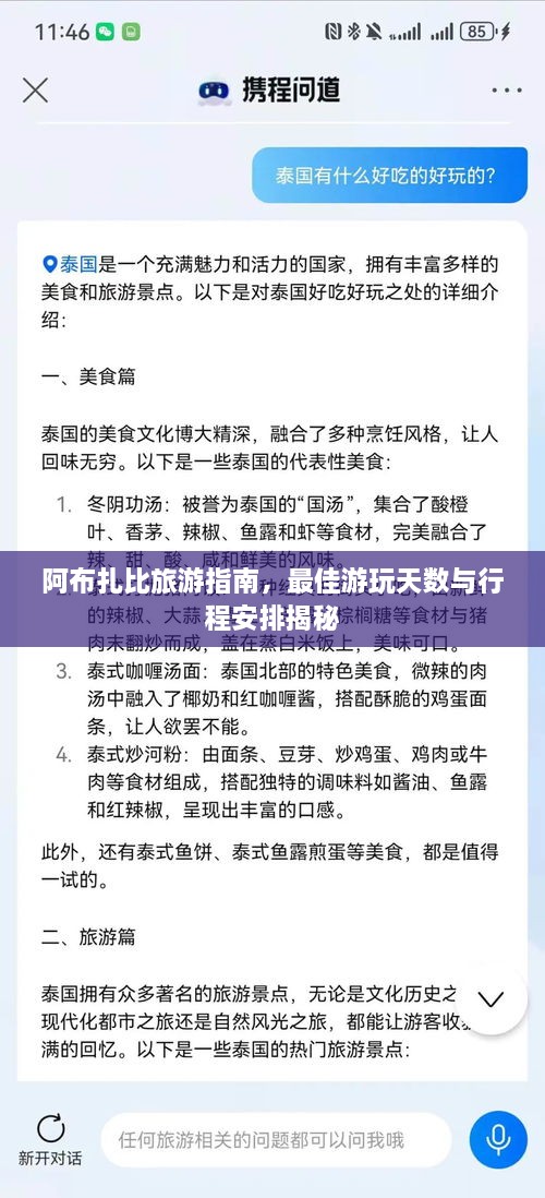 阿布扎比旅游指南，最佳游玩天數(shù)與行程安排揭秘