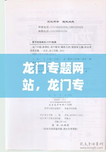 龍門專題網(wǎng)站，龍門專題是哪個(gè)學(xué)校出的 