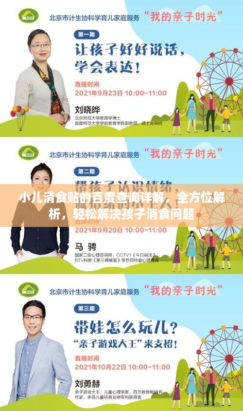 小兒消食貼的百度查詢(xún)?cè)斀?，全方位解析，輕松解決孩子消食問(wèn)題