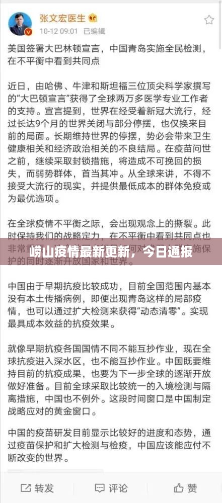 嶗山疫情最新更新，今日通報