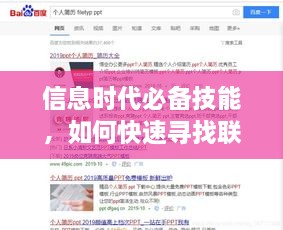 信息時代必備技能，如何快速尋找聯(lián)系人的頭條新聞？