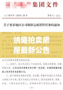 納雍拍賣房屋最新公告查詢，優(yōu)質(zhì)房源一網(wǎng)打盡！