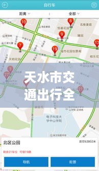 天水市交通出行全攻略，實(shí)時(shí)查詢、路況掌握與指南服務(wù)