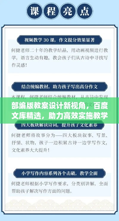 部編版教案設計新視角，百度文庫精選，助力高效實施教學方案！