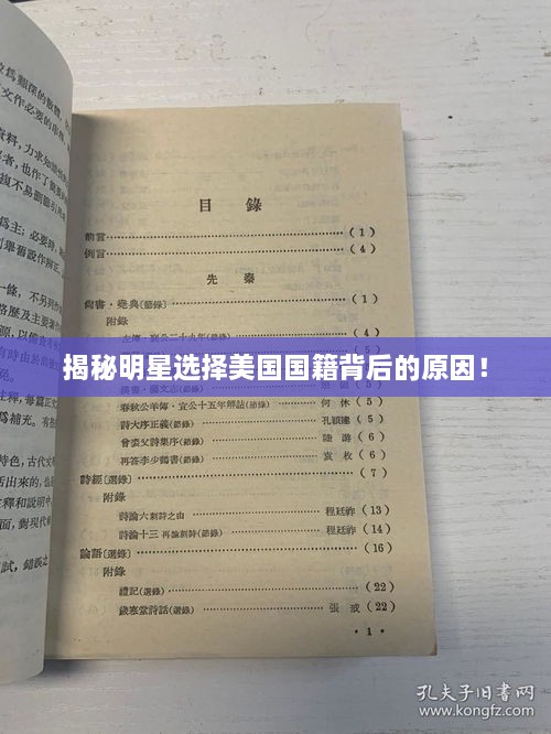 揭秘明星選擇美國(guó)國(guó)籍背后的原因！