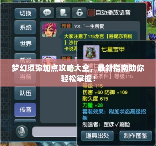 夢幻須彌加點(diǎn)攻略大全，最新指南助你輕松掌握！