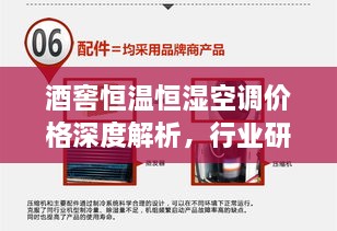 酒窖恒溫恒濕空調(diào)價格深度解析，行業(yè)研究及市場趨勢探討