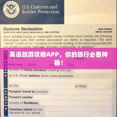 英語(yǔ)旅游攻略APP，你的旅行必備神器！