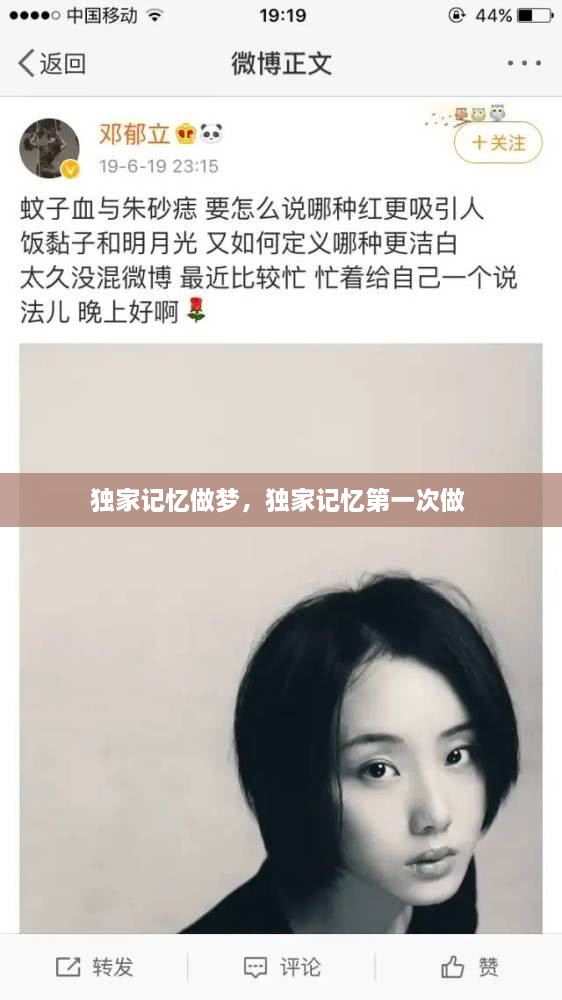獨(dú)家記憶做夢(mèng)，獨(dú)家記憶第一次做 