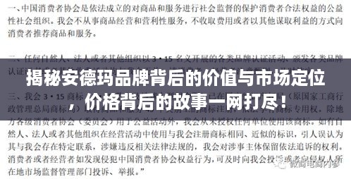 揭秘安德瑪品牌背后的價值與市場定位，價格背后的故事一網(wǎng)打盡！