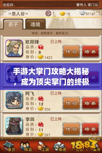手游大掌門攻略大揭秘，成為頂尖掌門的終極指南