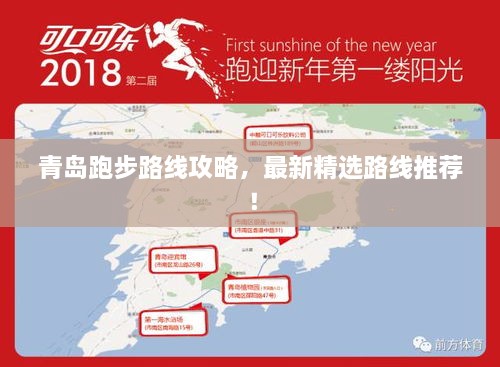 青島跑步路線攻略，最新精選路線推薦！