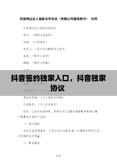 抖音簽約獨家入口，抖音獨家協(xié)議 