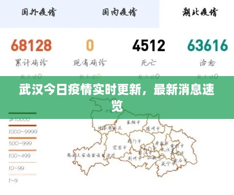 武漢今日疫情實(shí)時更新，最新消息速覽