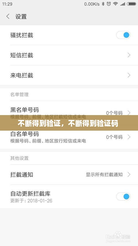 不斷得到驗證，不斷得到驗證碼 