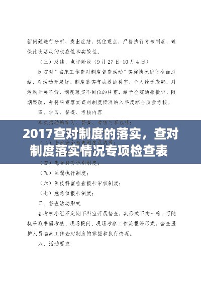 2017查對(duì)制度的落實(shí)，查對(duì)制度落實(shí)情況專項(xiàng)檢查表 