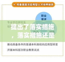 提出了落實措施，落實措施還是落實方案 