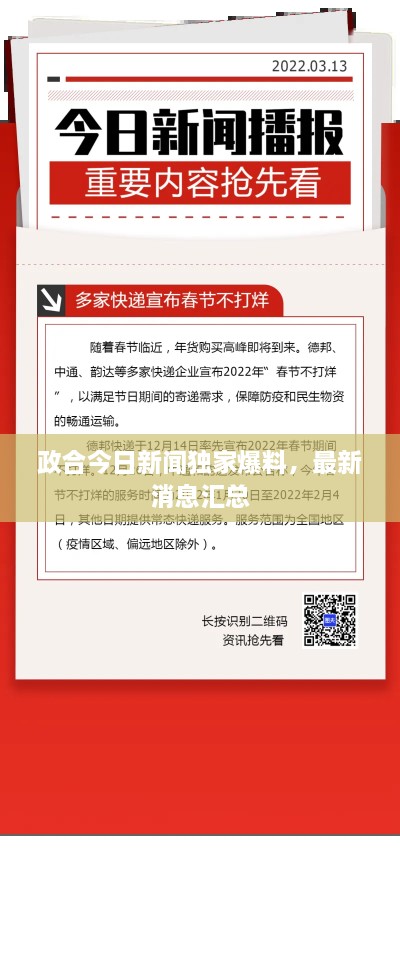 政合今日新聞獨(dú)家爆料，最新消息匯總