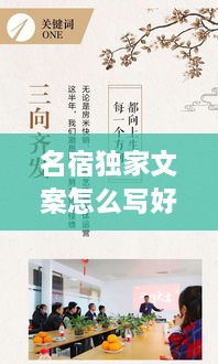名宿獨(dú)家文案怎么寫好，名宿宣傳句子 
