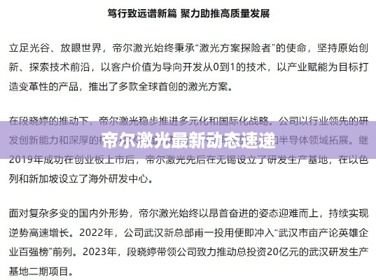 帝爾激光最新動態(tài)速遞